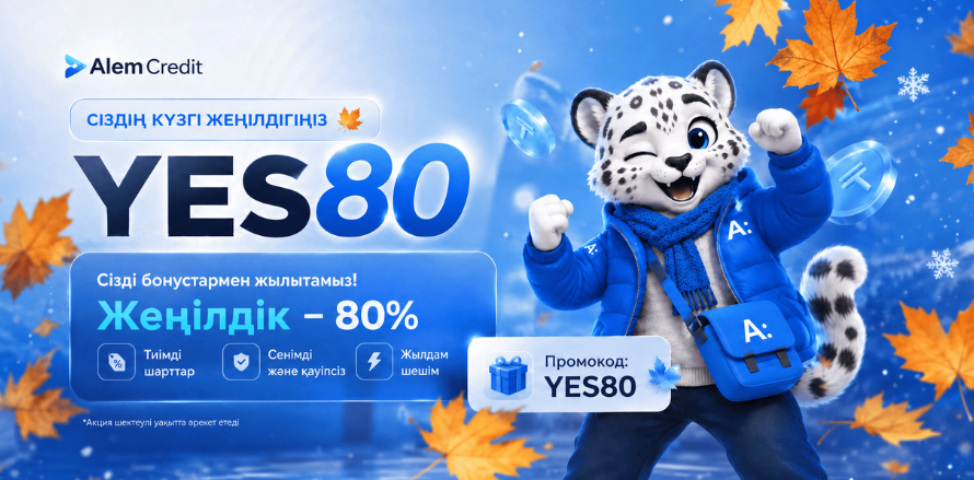stock🍁 Суық түспей тұрып, жеңілдіктермен жылытамыз!13