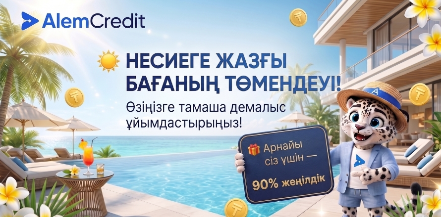 stock?page=2☀️ Несиелерге жазғы баға төмендеуі! Өзіңізге мінсіз демалыс сыйлаңыз 🌴4