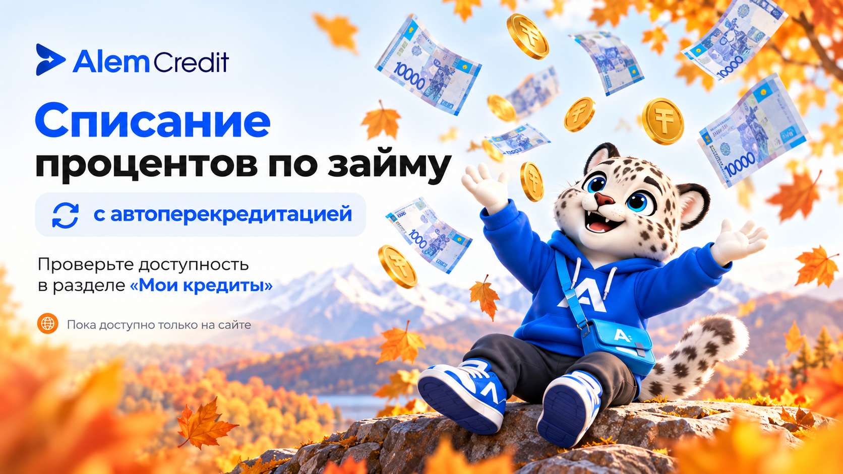ruСписание процентов по займу с автоперекредитацией2