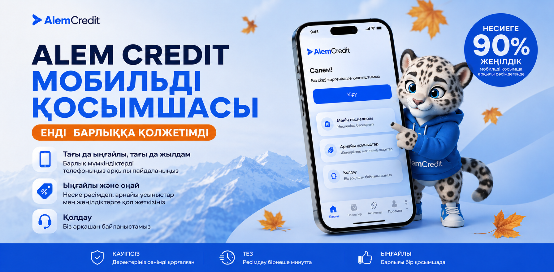 stockAlem Credit қосымшасын iPhone және Android-қа 90% жеңілдікпен жүктеп алыңыз10