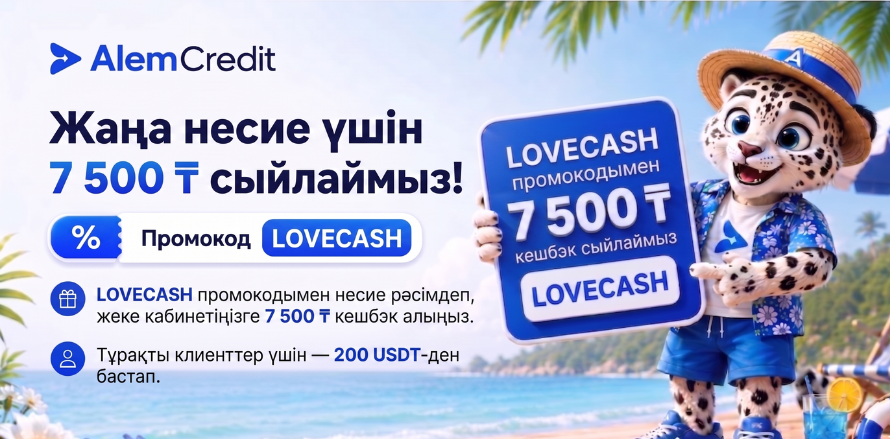 stock?page=2💰 Несие рәсімдеп, 7 500 ₸ кешбэк алыңыз!7