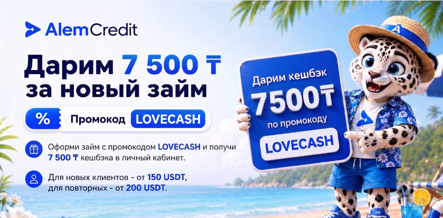 ru/stock/reloan-vtor-credits💰 Получите 7 500 ₸ кешбэка за оформление займа!10