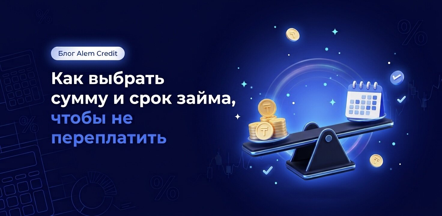 ru/blog?page=2Как выбрать сумму и срок займа, чтобы не переплатить4