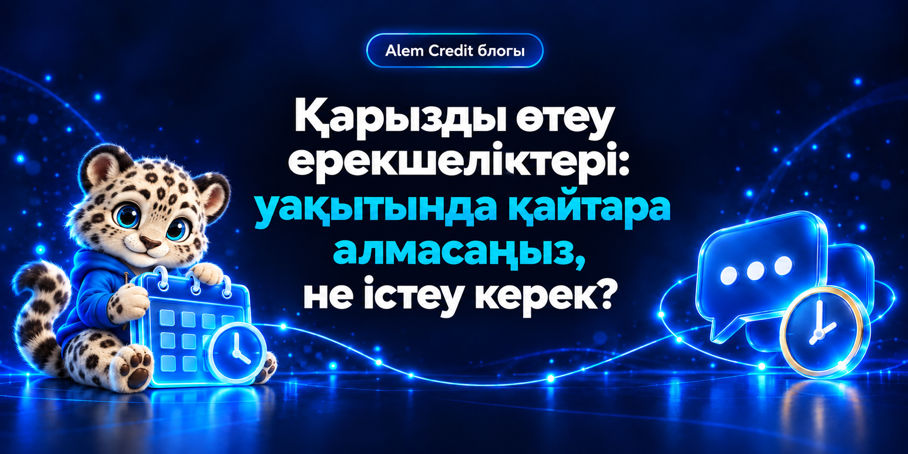 blogҚарызды өтеу ерекшеліктері және оны уақытында қайтара алмасаңыз не істеу керек1