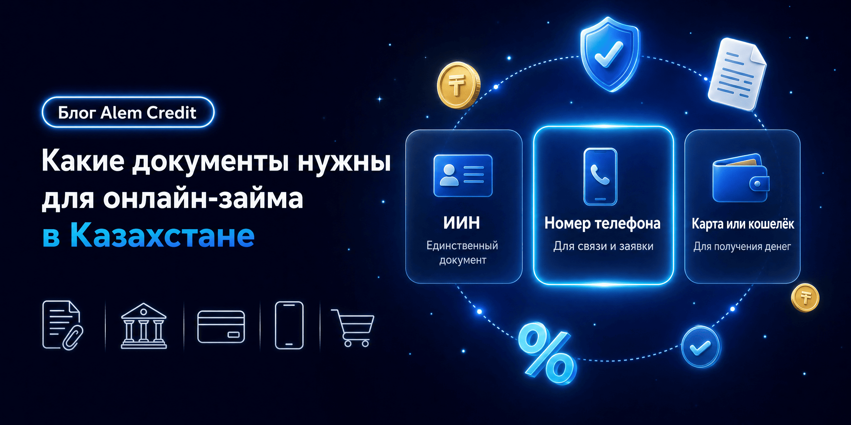 ru/blogКакие документы нужны для оформления онлайн-займа в Казахстане16