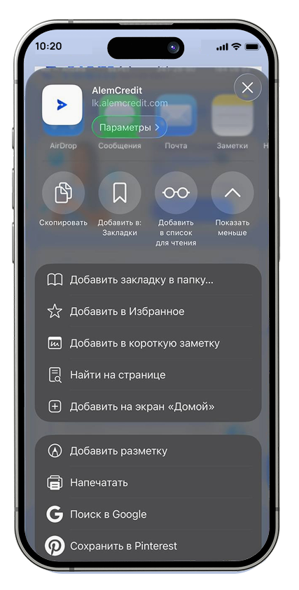 ru/mobile-appiphone-install-step16