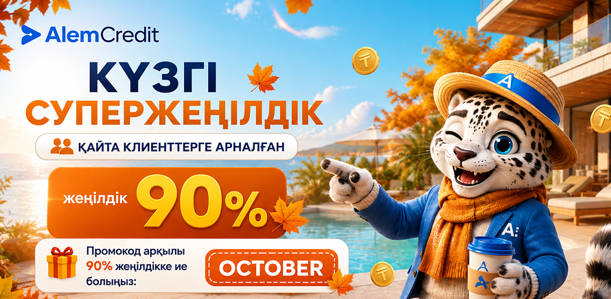 stock🍁 Сіздің AlemCredit-тен 90% жеңілдігіңіз!16